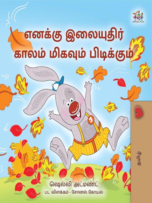 Title details for எனக்கு இலையுதிர் காலம் மிகவும் பிடிக்கும் by Shelley Admont - Available